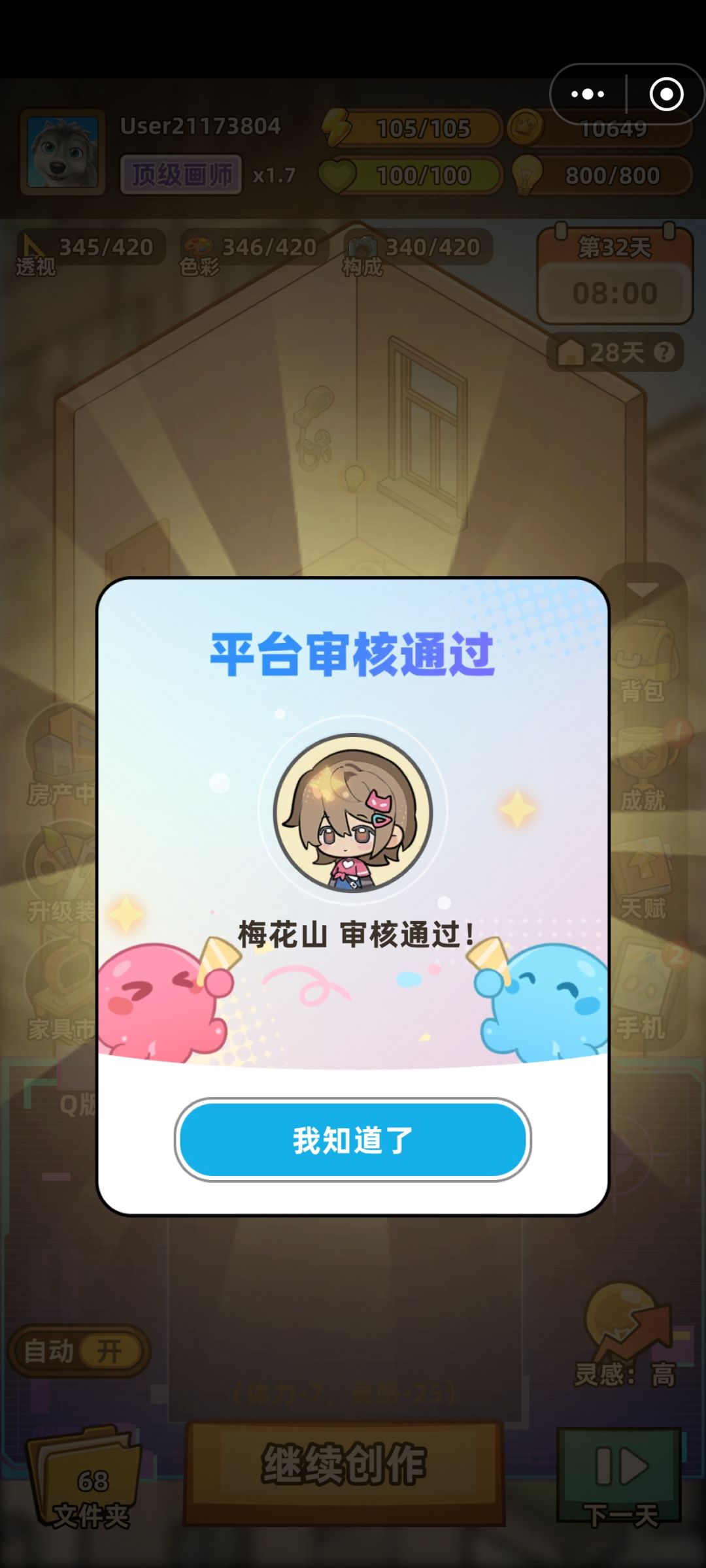 突然就可以结局了??? 3