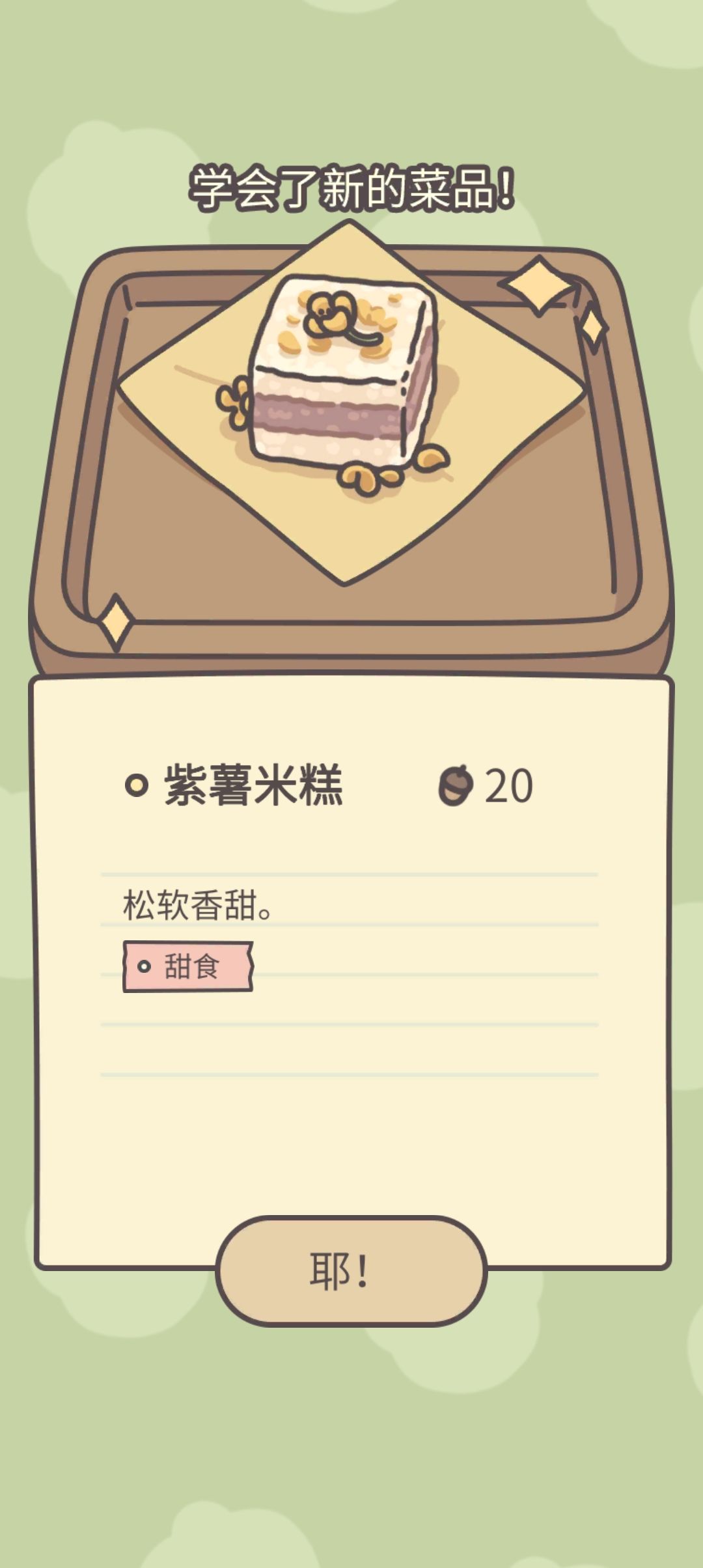 新菜谱:紫薯米糕 + 新客人:璐璐 1