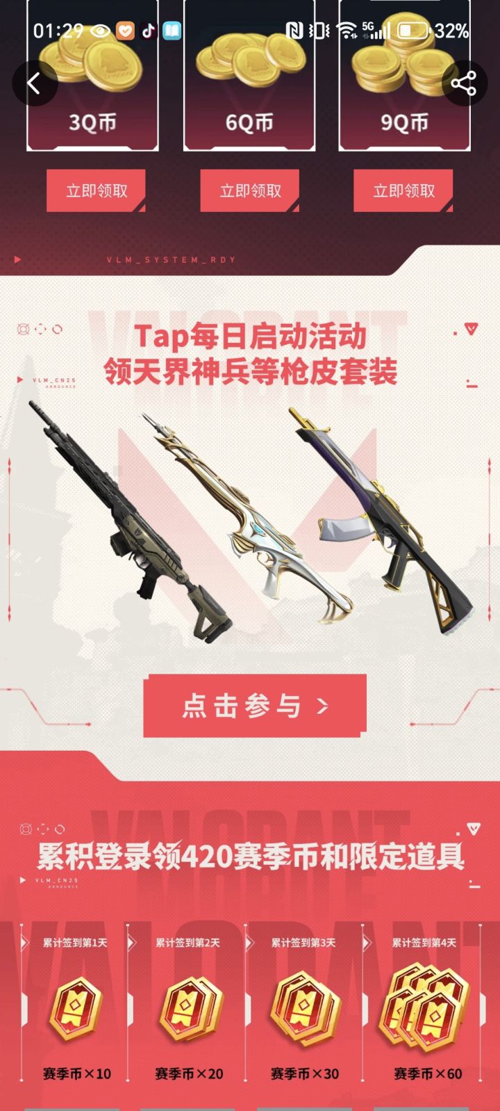 游戏背景 ：游戏背景设定在近未来地球，一场名为“初光”的神秘事件后，部分人获得特殊能力，成为绽光者。神秘结晶“源晶”的出现，引发了一系列事件，掌控全球3/4电力控制权的王国公司也卷入其中。一个秘密组织创立了瓦罗兰特协议，召集全世界的特工，包括绽光者和其他拥有相关科技的人员，以应对各种危机。
- 游戏玩法 ：游戏为5V5的攻守轮换模式，进攻方需安装并引爆爆能器或全歼敌方，防守方则要阻止敌方引爆或拆除截图