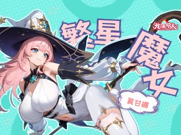 礼包码&技能介绍 | 增益技术哪家强？幻界山找莫甘娜！