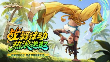 《战魂铭人》v2.10.0版本更新一览