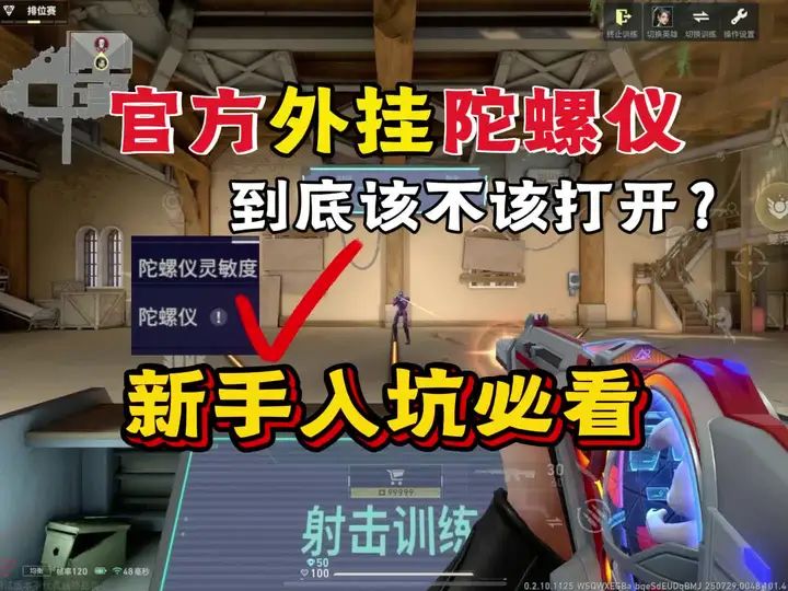 无畏契约手游陀螺仪到底该不该打开?截图