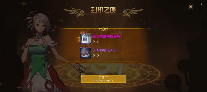 单抽出奇迹截图