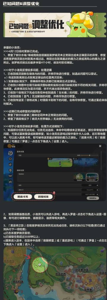 《洛克王国：世界》临时更新：异色Bug、命定花种问题全解决