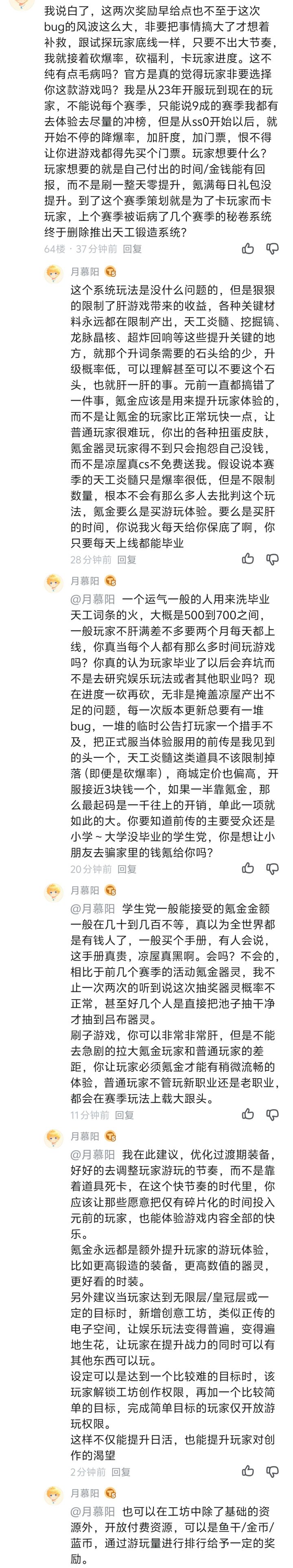 老玩家玩了几天新赛季怒发两千多字吐槽帖截图