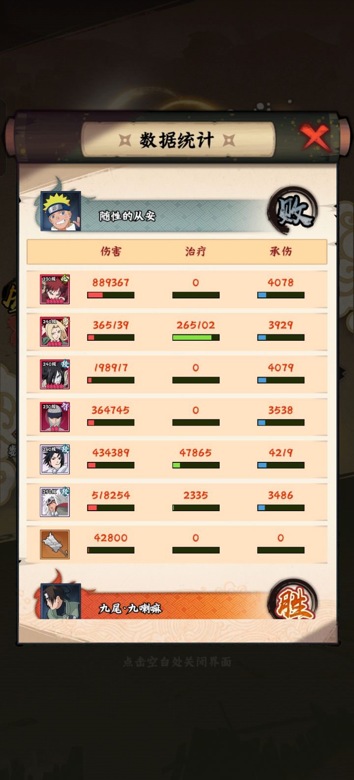 说我爱罗没用的自己看看截图