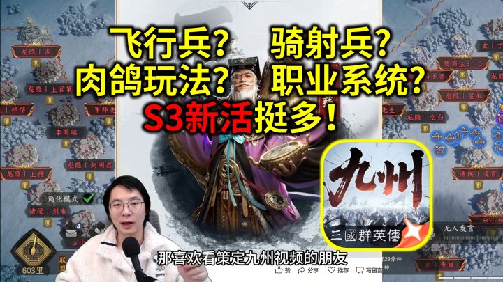 飞行兵?骑射兵?肉鸽玩法?职业系统?S3新活挺多【策定九州】截图