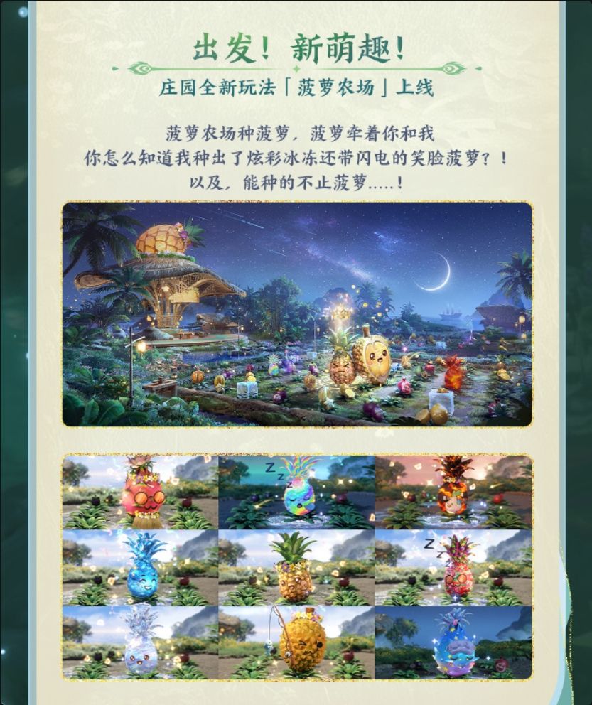 逆水寒8.28新版本,版纳风情庄园种菠萝~ 7