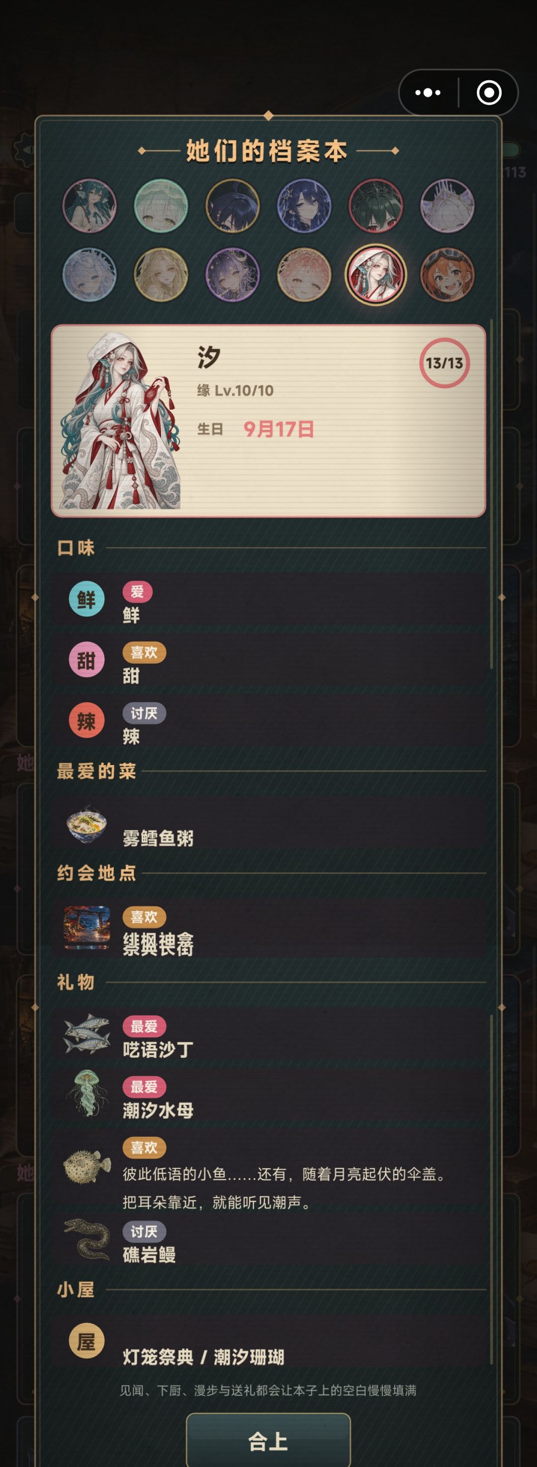 全眷属NPC档案本 11