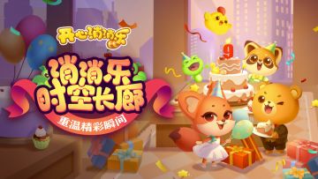 穿梭九周年时空长廊！重温精彩瞬间！