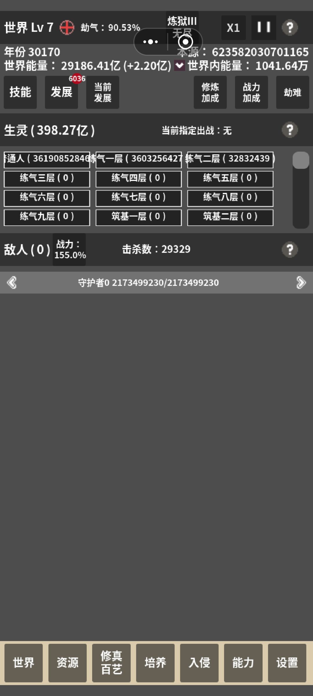 无敌了 3