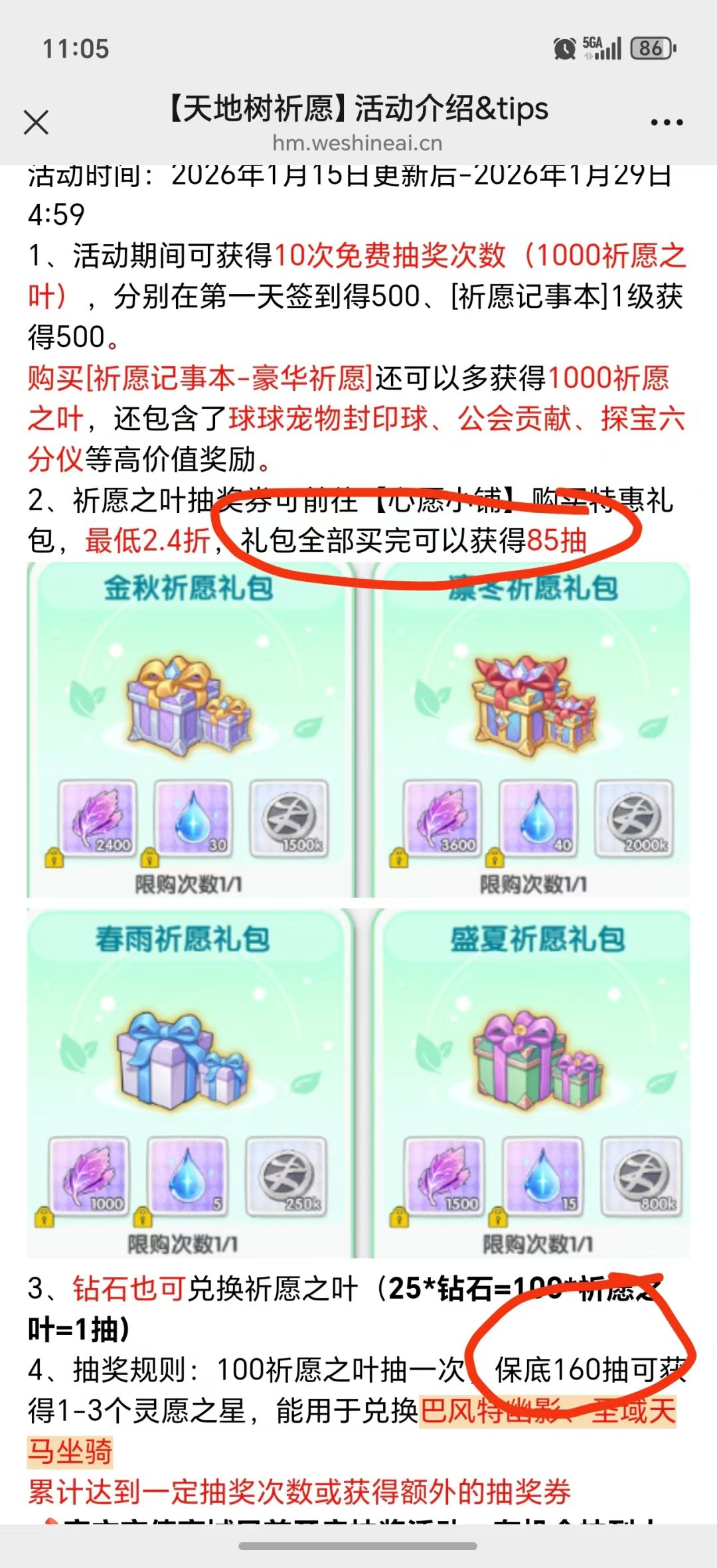 天地树祈愿搞诈骗嘛 4