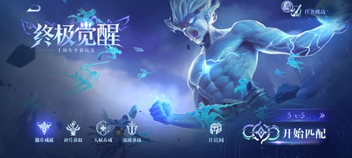 终极觉醒你们官方放弃这个模式了吗?截图
