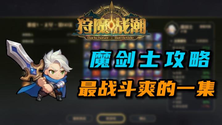 战斗,爽!《狩魔战潮》自己的心之钢截图