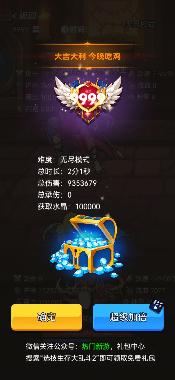 通关了两次，天赋全满了一次是小葵一次是龙女，那个0闪避的真是神技呀，两次通关好像都是它截图