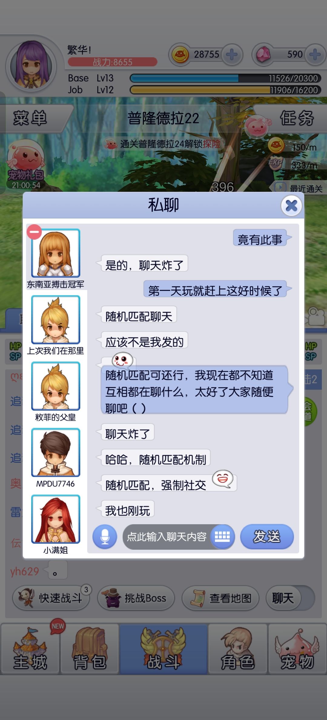 聊天炸了 2