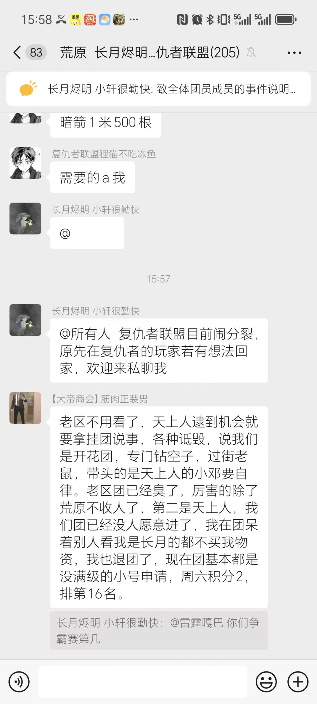 荒原曙光排名第一第二的团长在群里引导开挂 2