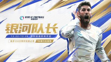 #绿茵信仰#
⭐️传奇拉莫斯来袭，限时招募即将开启⭐️
他是足坛第一带刀后卫，他习惯于战场厮杀，怒吼是他的标志，屡次绝杀的铁血属性、稳定的防守，球迷们称他为世界上最伟大的后卫之一！现在，全新传奇96潜力拉莫斯降临《绿茵信仰》。
传奇拉莫斯在场上主要司职「中后卫」，亦可同时胜任「右后卫」，且价值不会折损！拉莫斯将自带全新天赋技术特点「中流砥柱」，在身边对手朝空位前插时能够迅速回追补位并对本次进攻加以