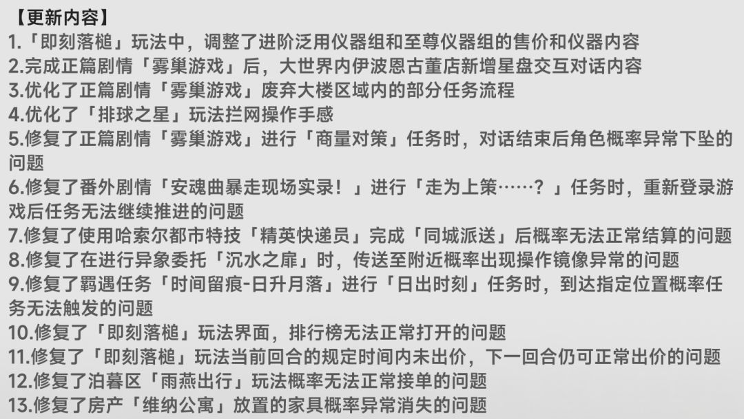 8.20又要更新啦修复即刻落槌及排球之星玩法 2