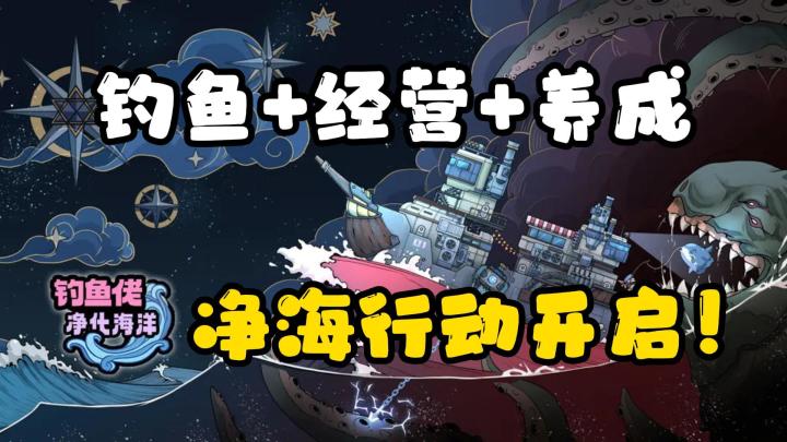 海洋被核废水全面污染,而钓鱼佬将担此大任净化海洋!截图