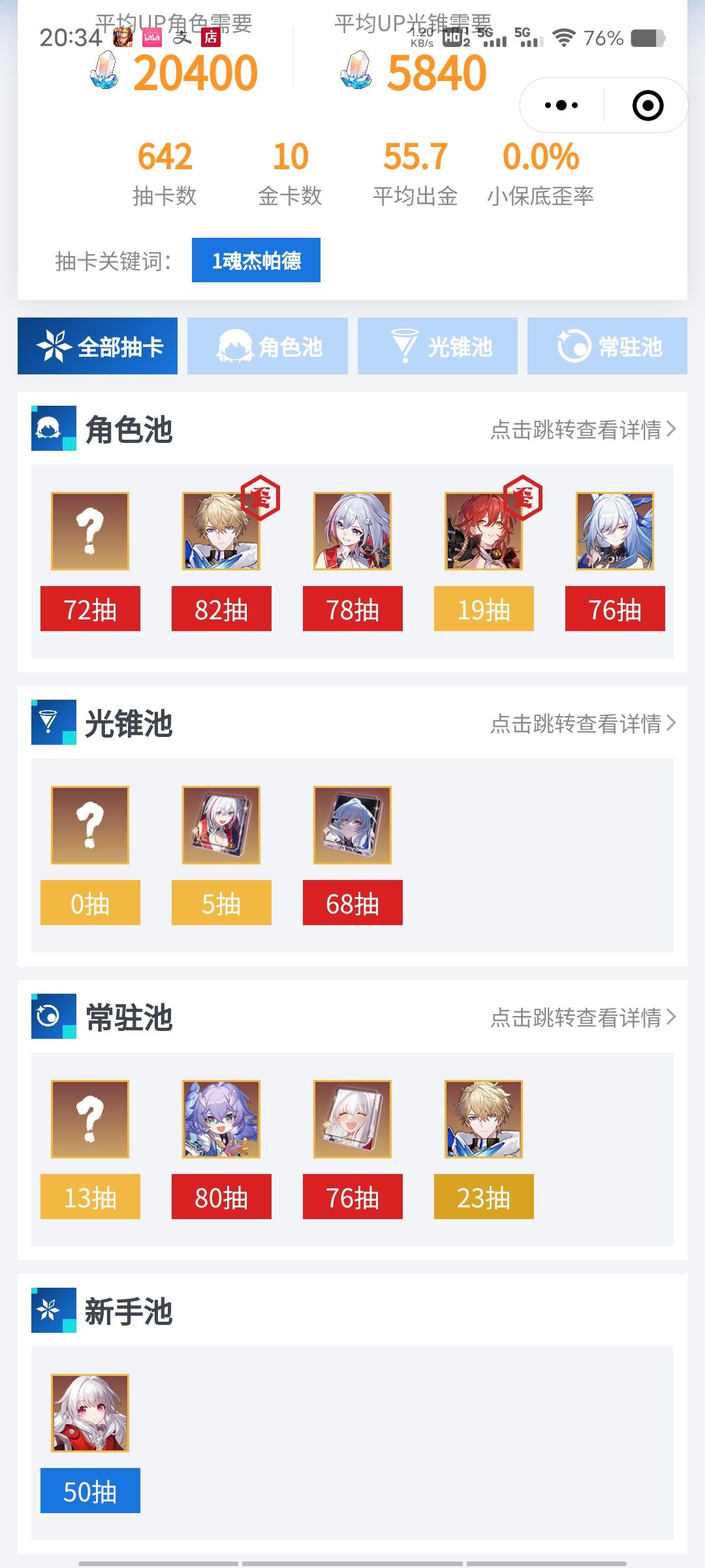 收了一个号阮梅也是82出的,花了60, 1