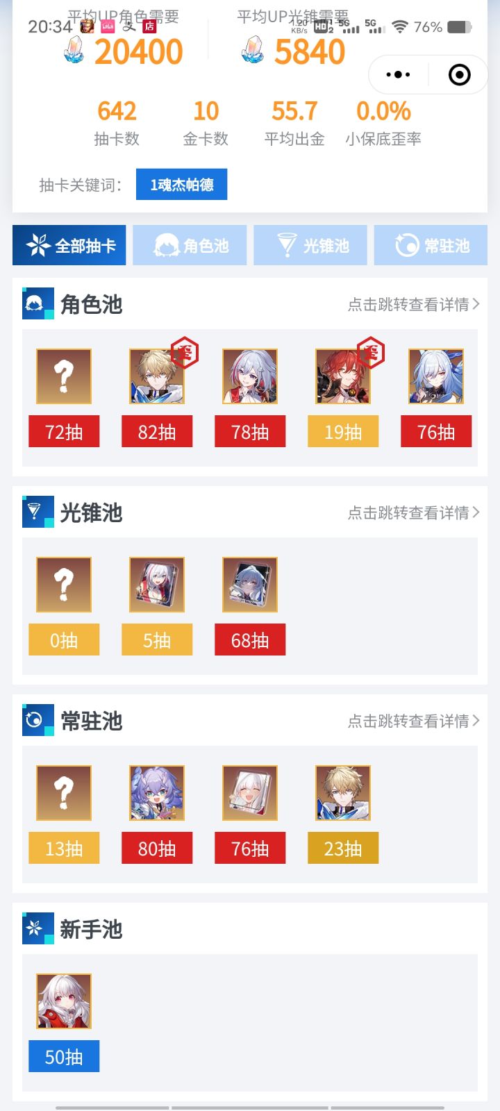 收了一个号阮梅也是82出的,花了60,截图