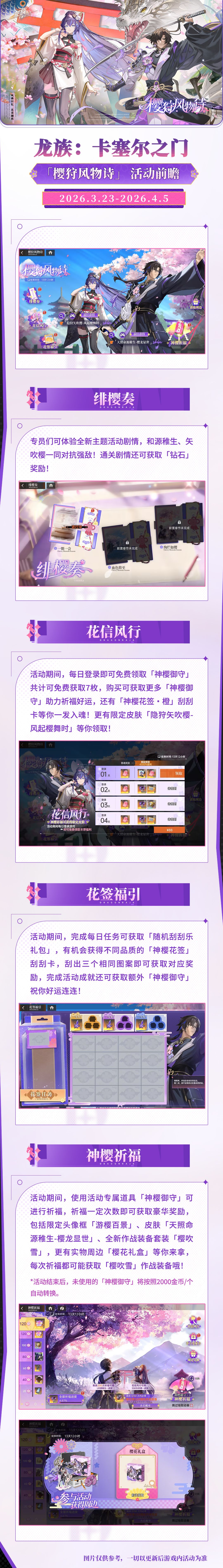 龙族手游春日活动曝光,两款限定皮免费送! 2