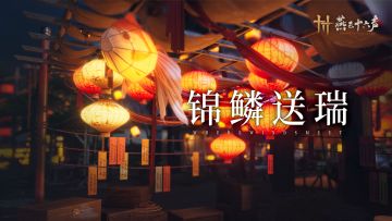 花落千树，灯盈良宵丨元宵纪念套装即将上架