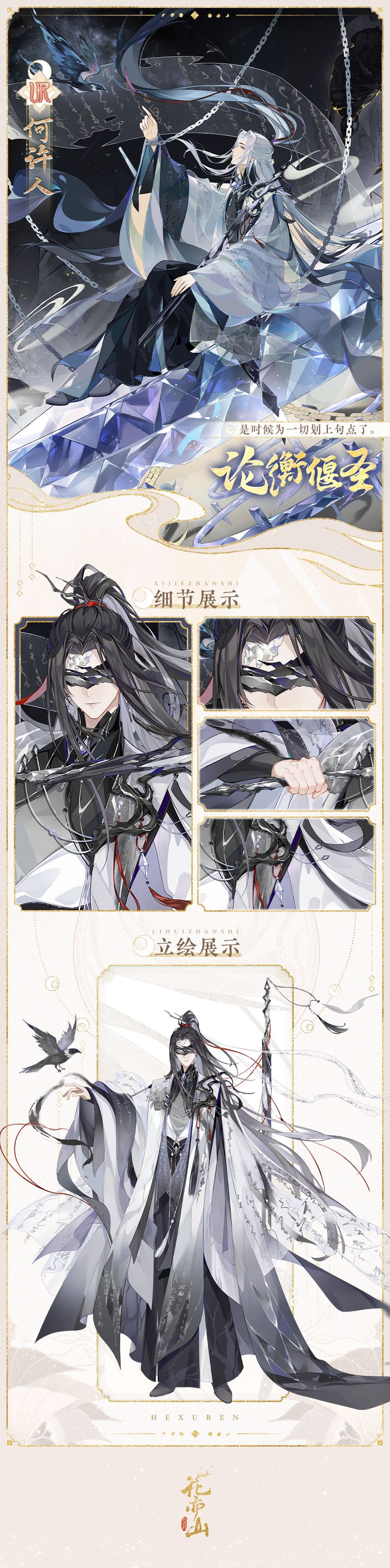 论衡偃圣│UR名士何许人·立绘展示 1