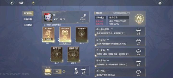 这师徒任务有毛病吧,还要升15级家园😳截图