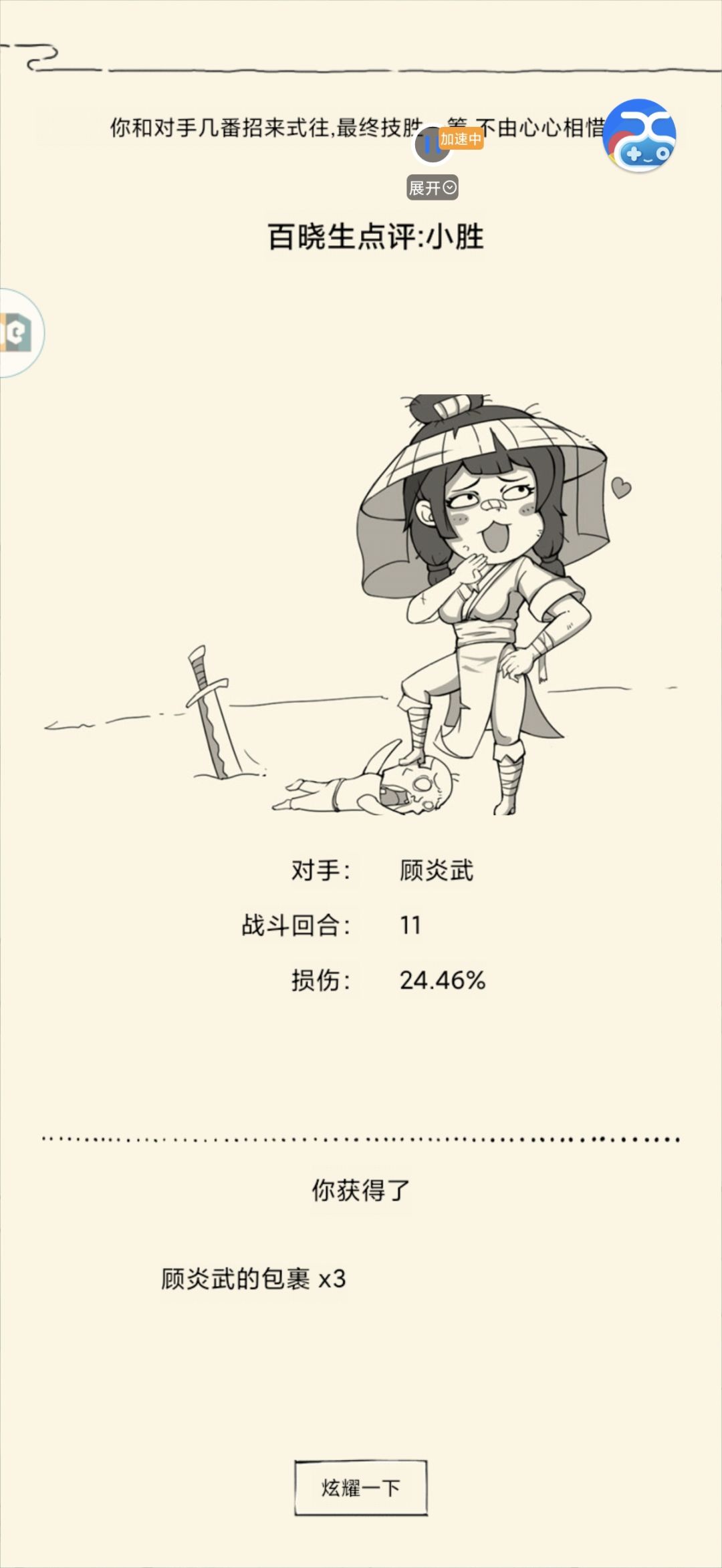 芜湖 3