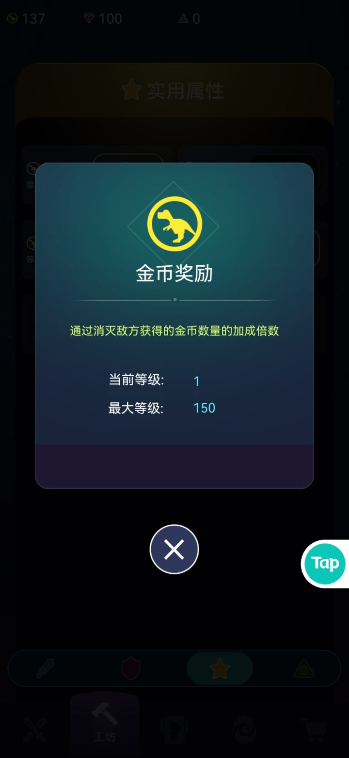 解锁金币天赋时卡住，退出不了。点击关闭按钮没反应截图