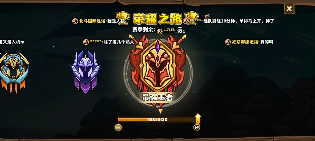 我上最强王者了,你们呢 1