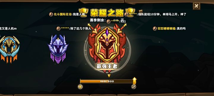 我上最强王者了,你们呢截图