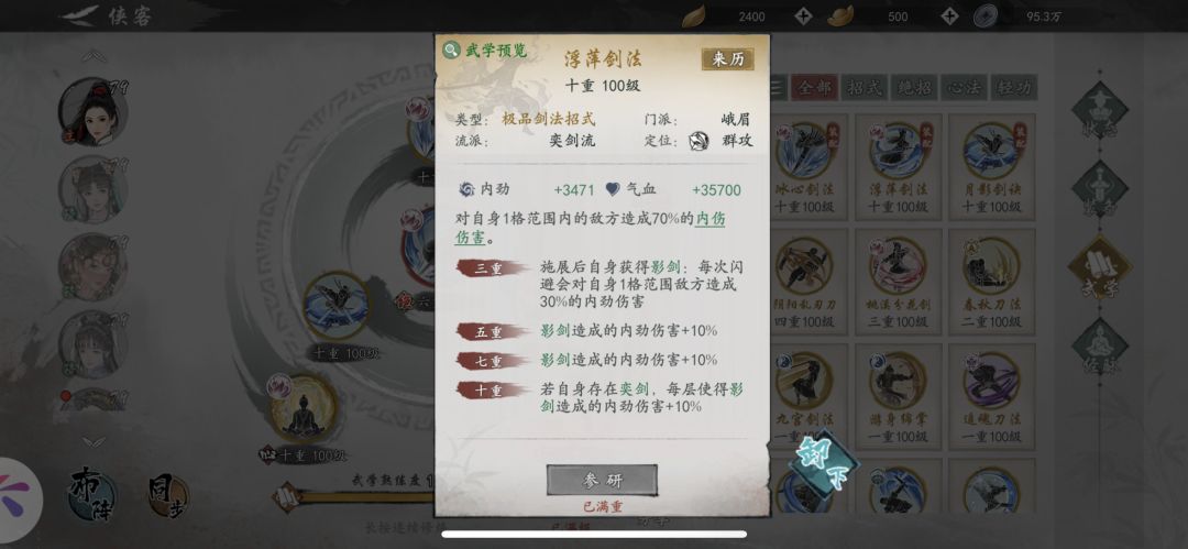 峨眉奕剑Bug还是暗改? 1