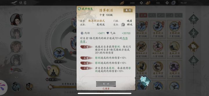 峨眉奕剑Bug还是暗改?截图