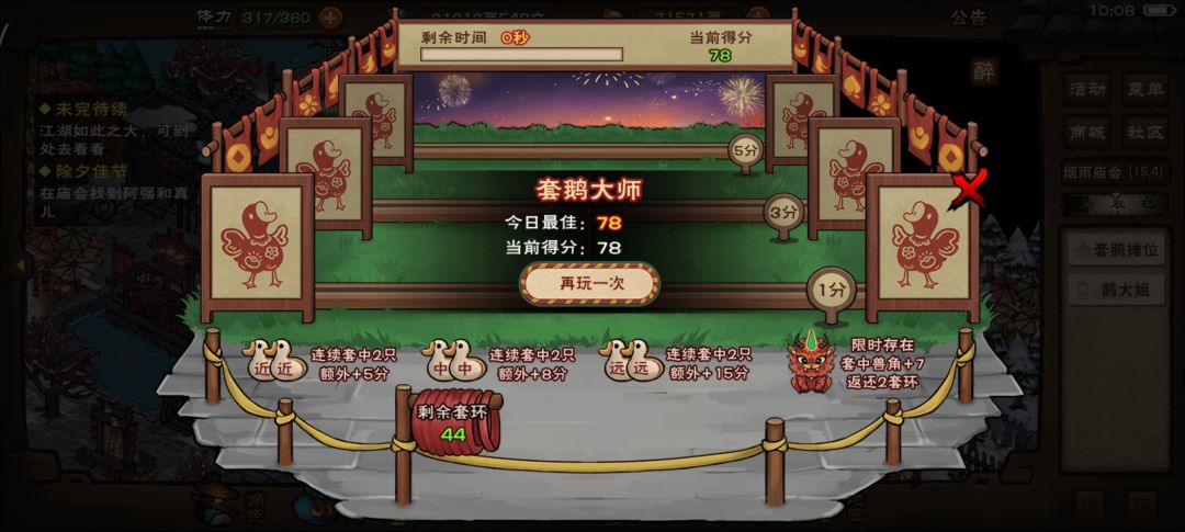 庙会三个小游戏攻略 2