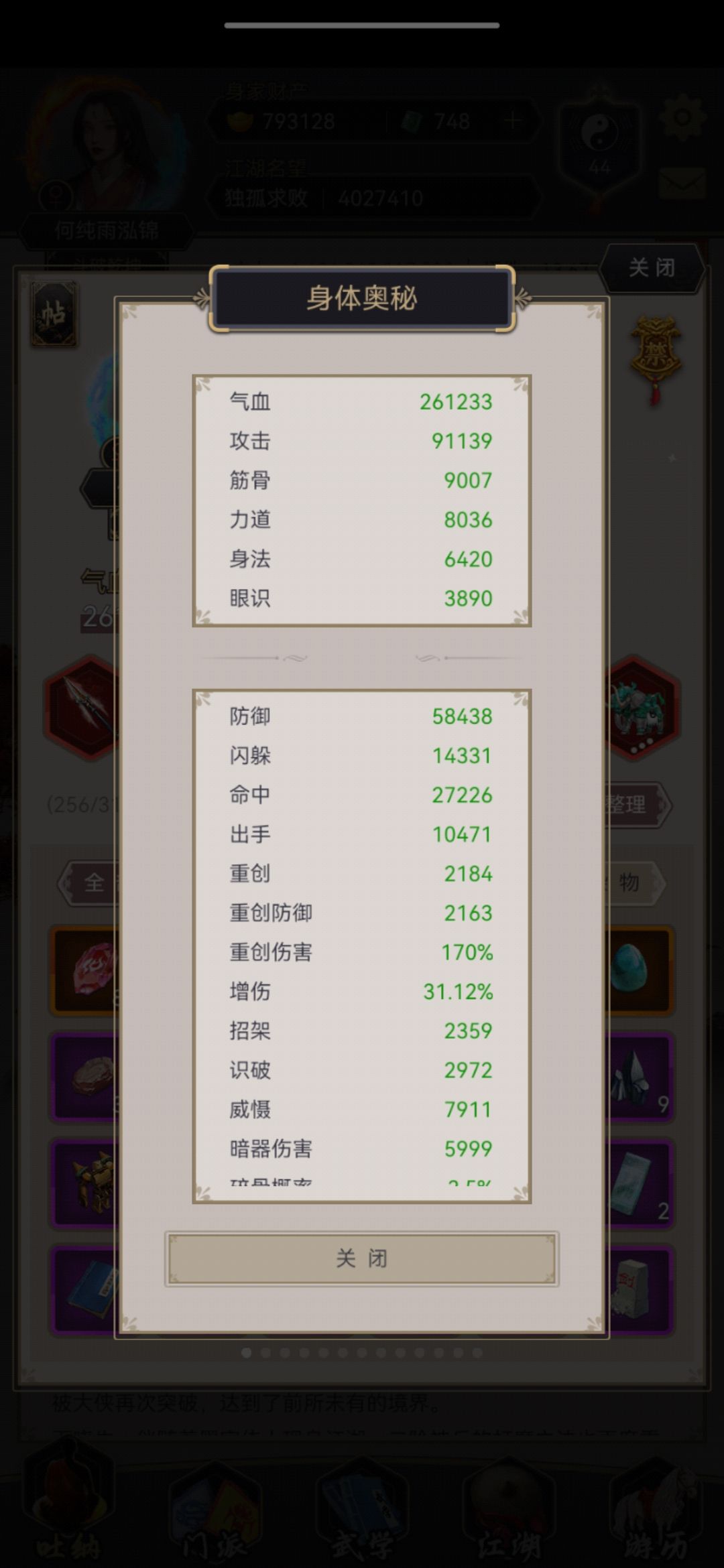 不动枪过长枫镖局 2
