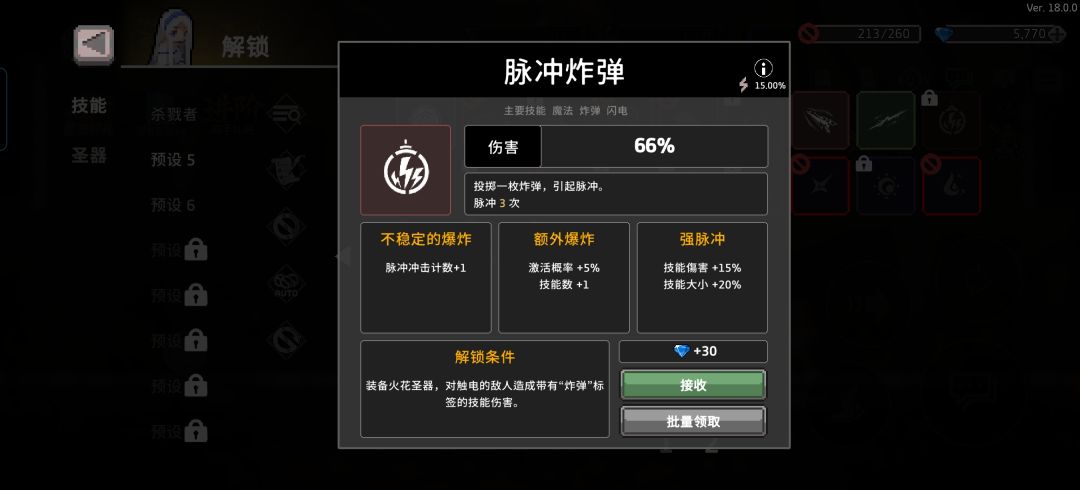 为什么带上了火花圣器 2