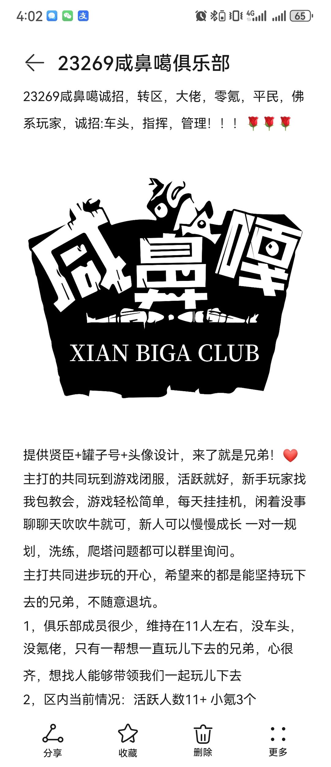 23269咸鼻嘎俱乐部招人啦! 1