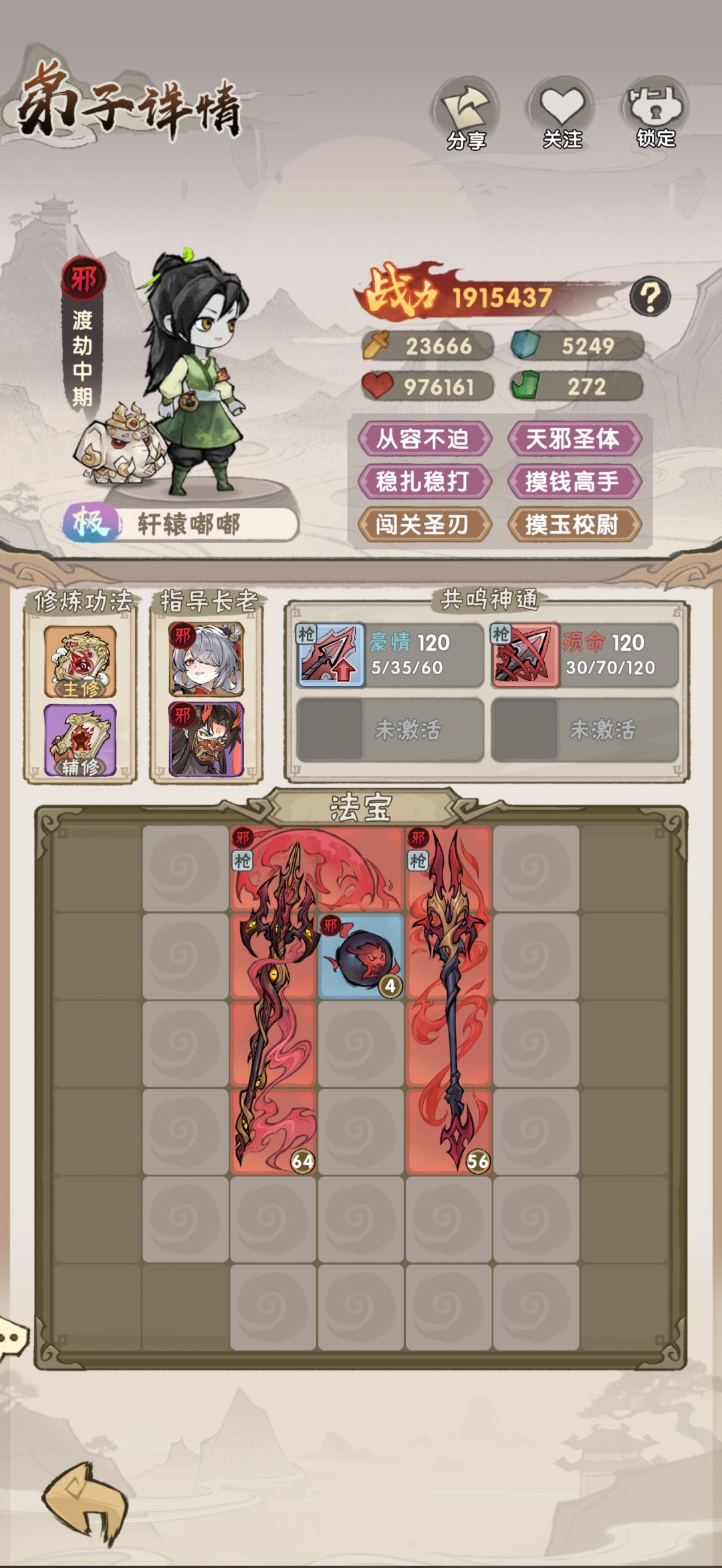 这神通为什么没有 2