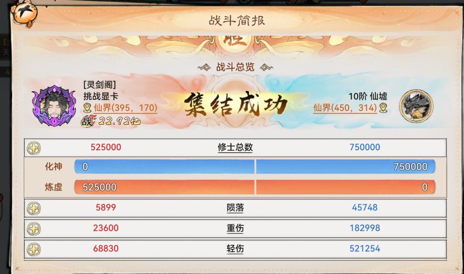 记录一下萌新练虚兵干10阶仙墟 1