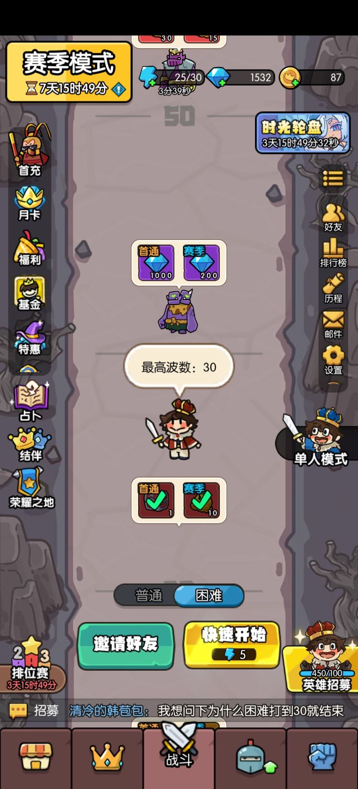 我想问下为什么困难打到30就结束呀截图