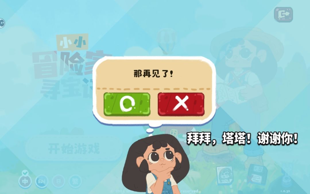 都去玩“小小冒险家寻宝记”！！！ 3