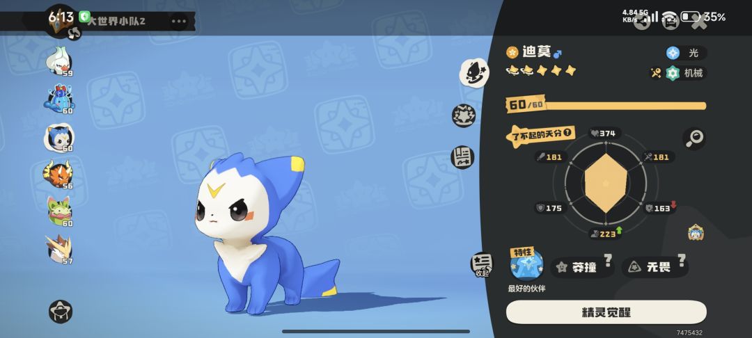 这期星光对决攻略参考 7