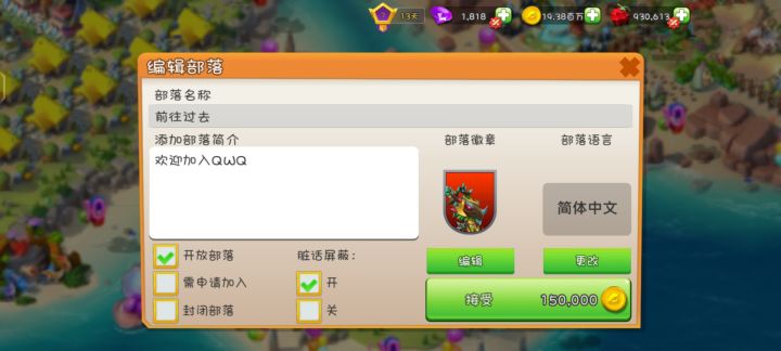 部落缺人截图