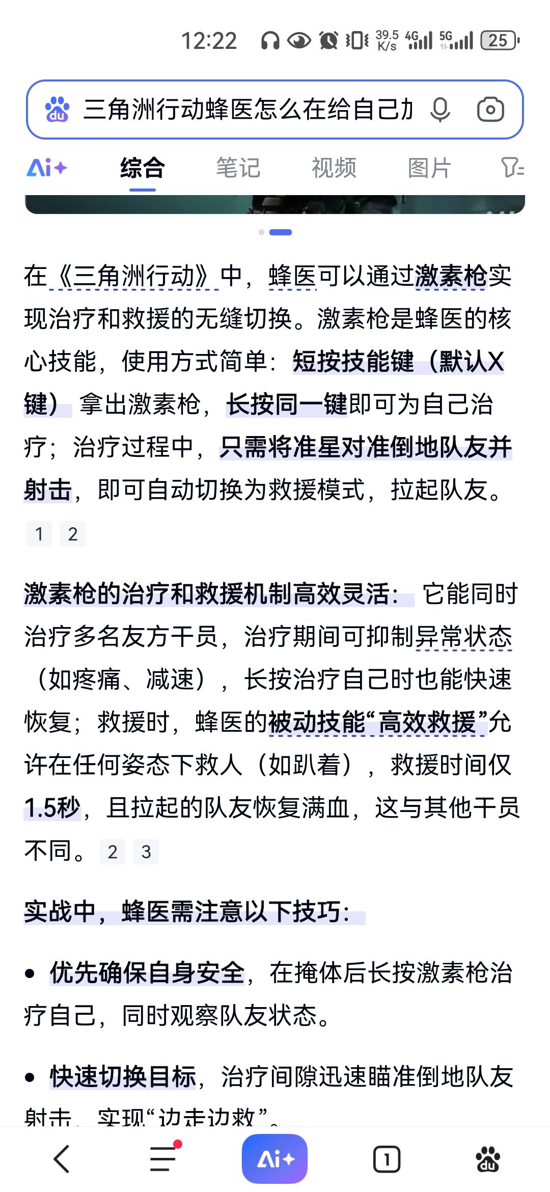 手游蜂医BUG 1