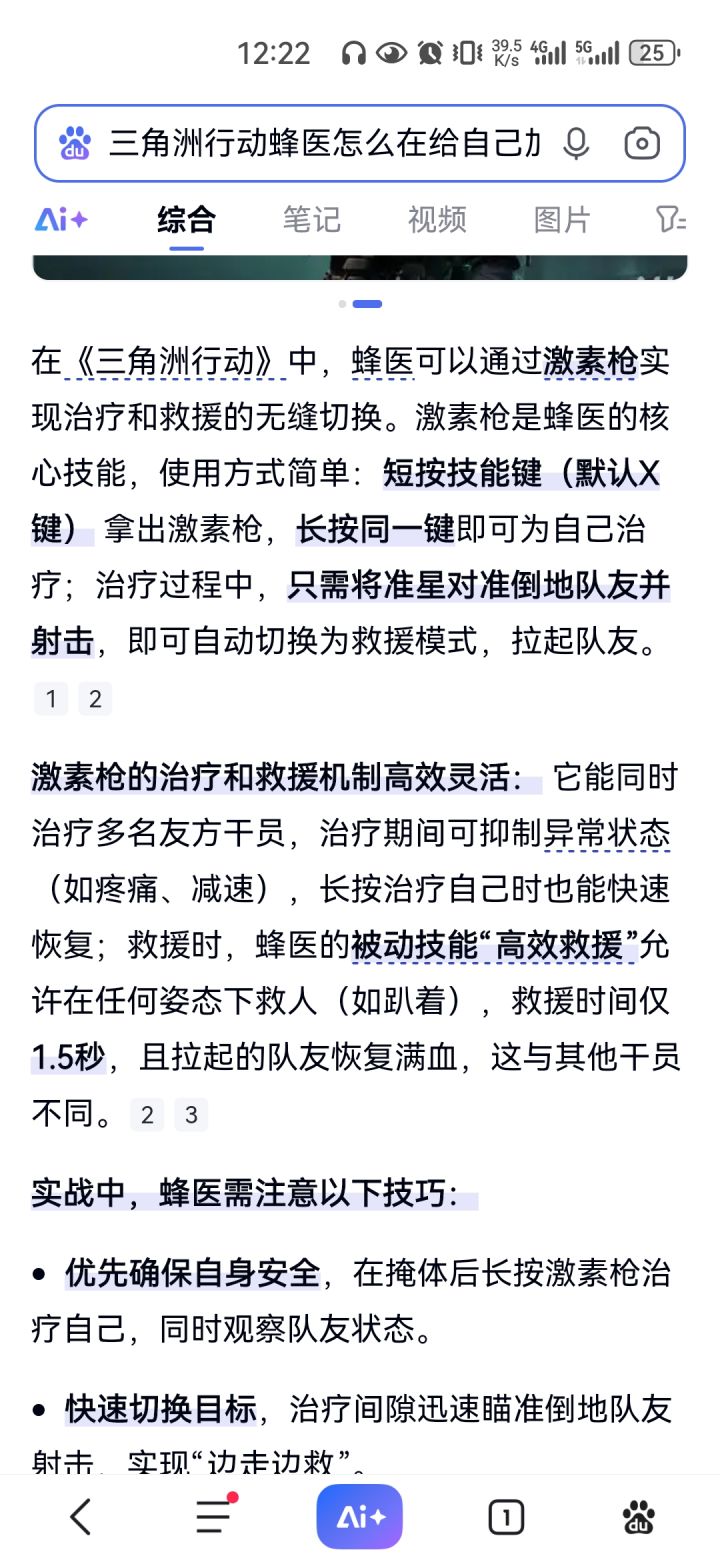 手游蜂医BUG截图