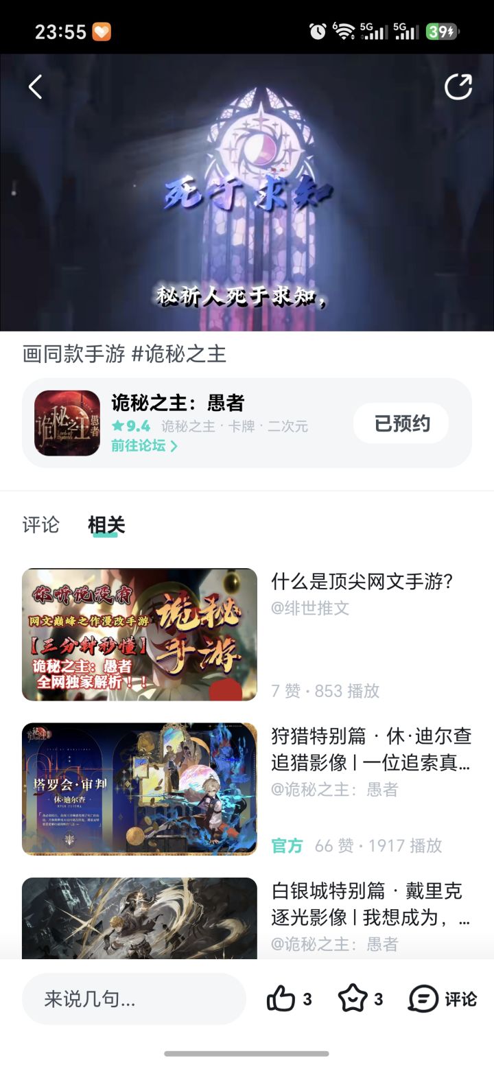 #诡秘之主卡牌截图