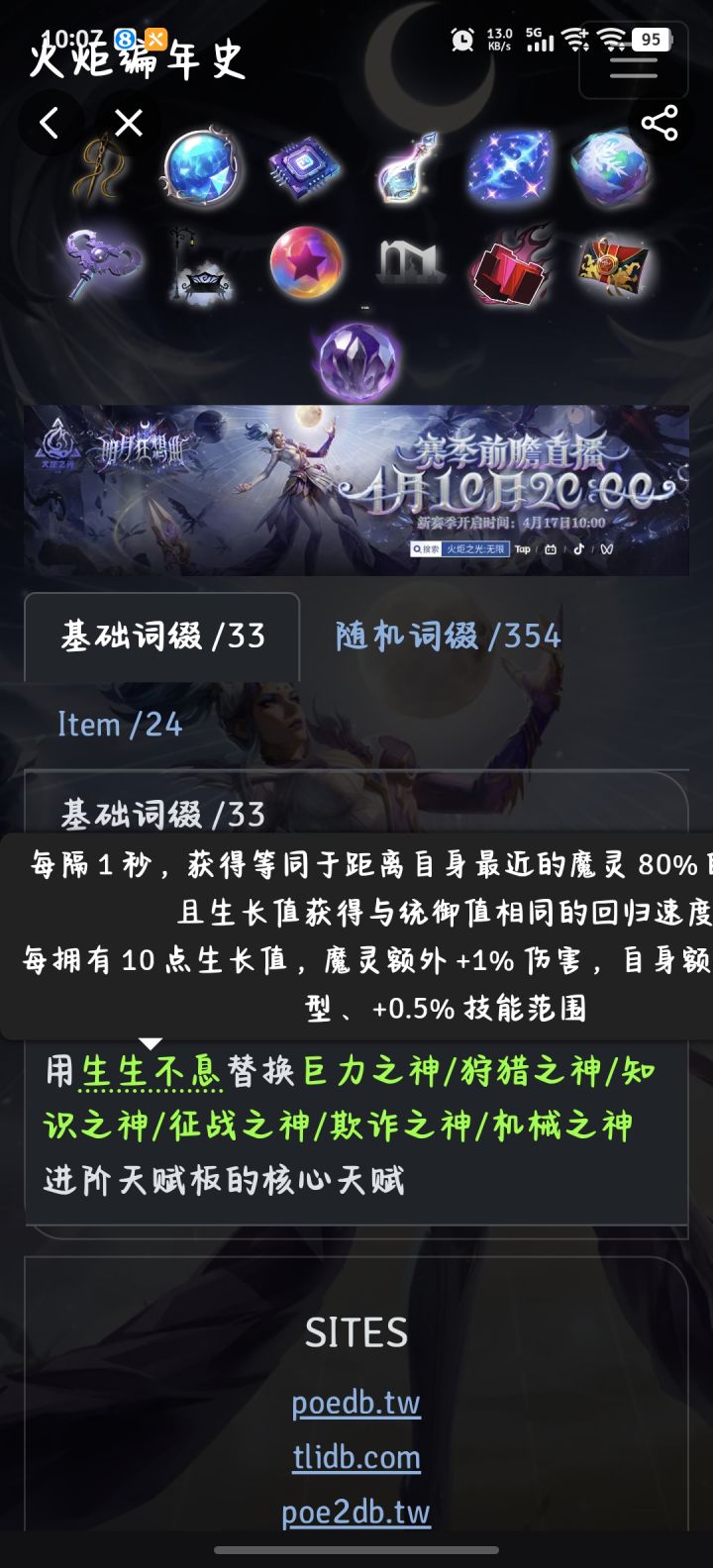 求问魔灵2的大佬们截图